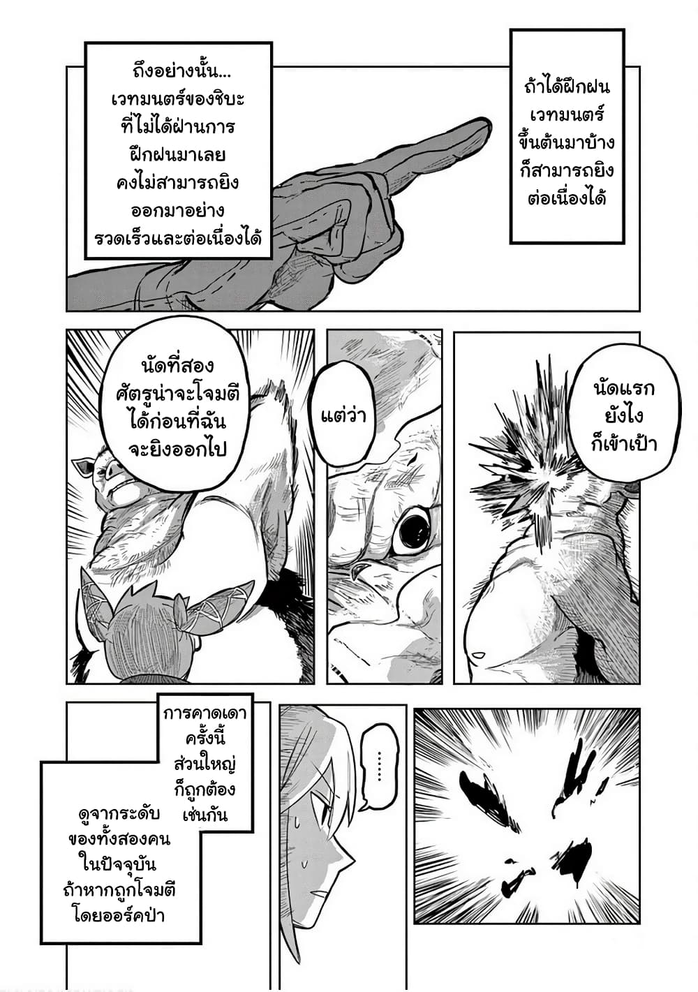 Isekai Arigatou ตอนที่ 7 (8)
